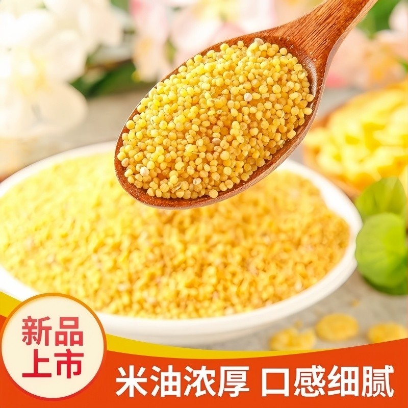 黄小米新鲜当季农家糯小米脂油多浓稠煮米粥家用五谷杂粮粗粮袋装