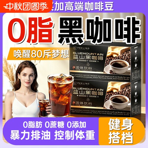 进口黑咖丨一杯快速燃脂极速掉秤