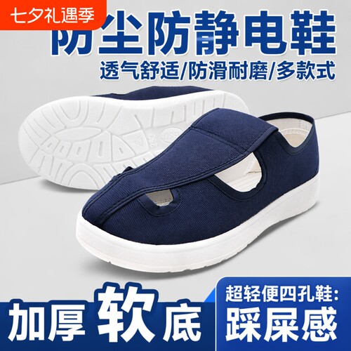防静电鞋防尘防静电加厚鞋底