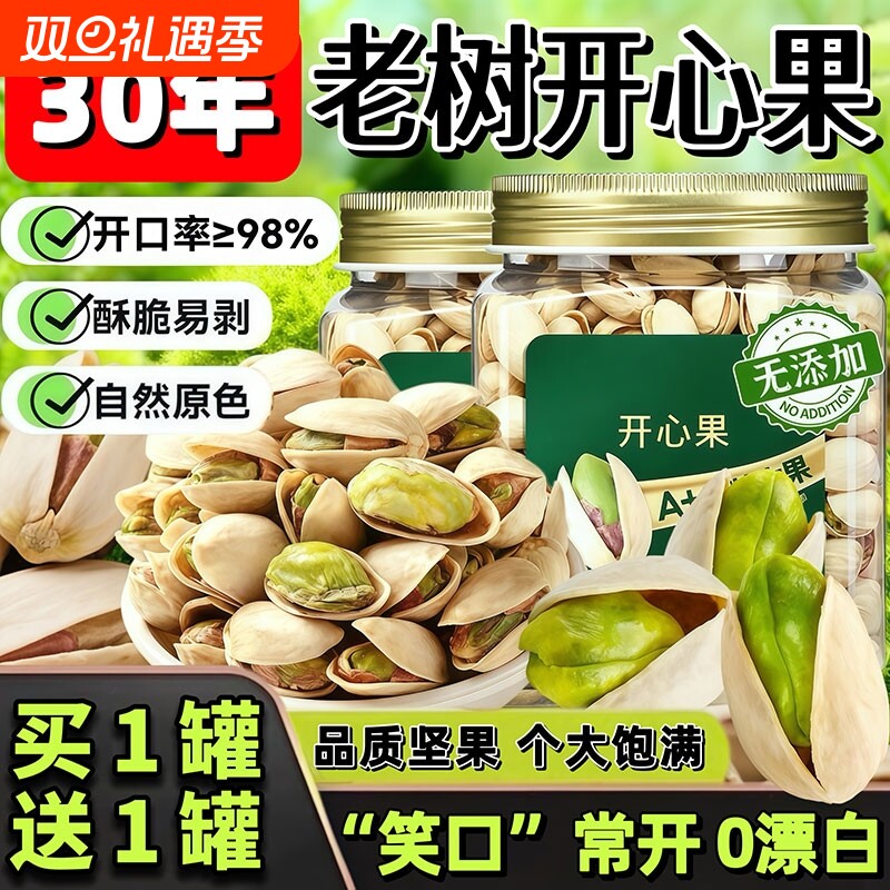 开心果2025新货无添加健康坚果干果原色无漂白零食罐装盐焗休闲