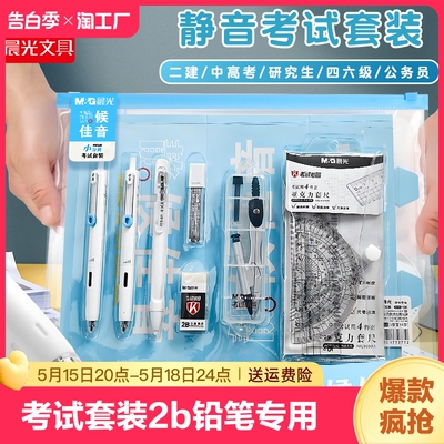 晨光静音考试涂卡笔套装