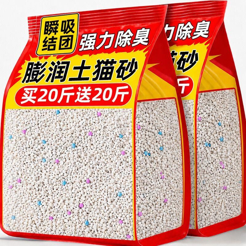 膨润土猫砂除臭包邮20斤近无尘沙杀去剂尿味菌正品家用官方旗舰店