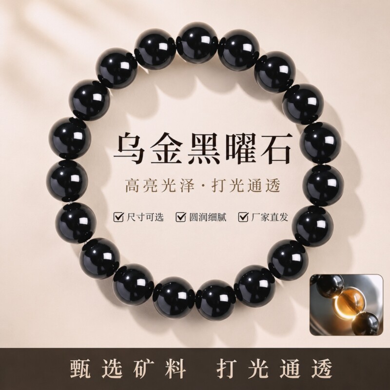天然黑曜石手串女款黑色圆珠手链男士情侣饰品文玩珠宝玉石散珠