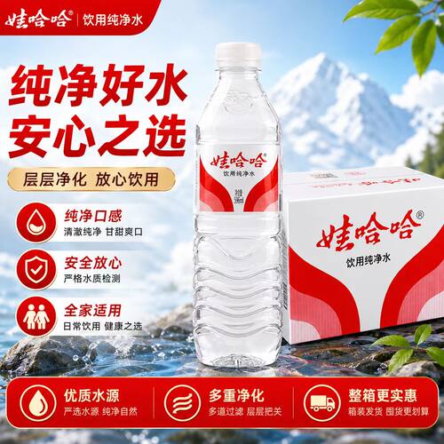 娃哈哈纯净水饮用水596ml*24瓶装整箱家庭用水会议箱装