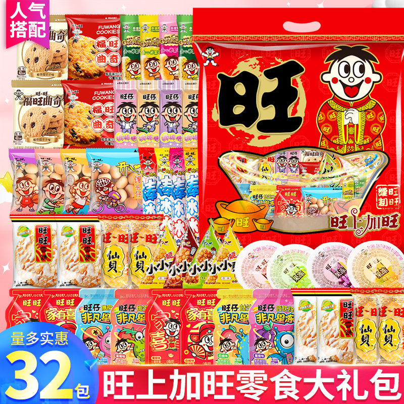 旺旺大礼包32包零食儿童休闲食品生日礼物组合礼袋装小吃仙贝雪饼