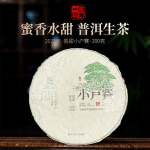 云南普洱茶生茶小户赛冰岛临沧传统工艺手工茶茶饼