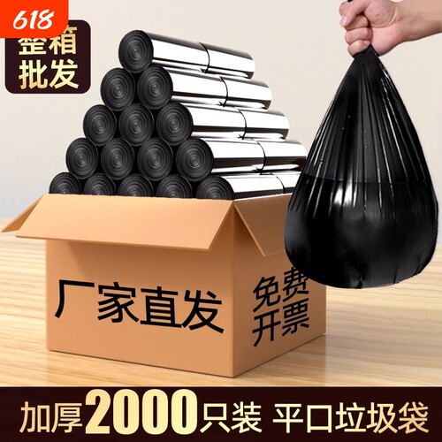 整箱批发平口加厚垃圾袋