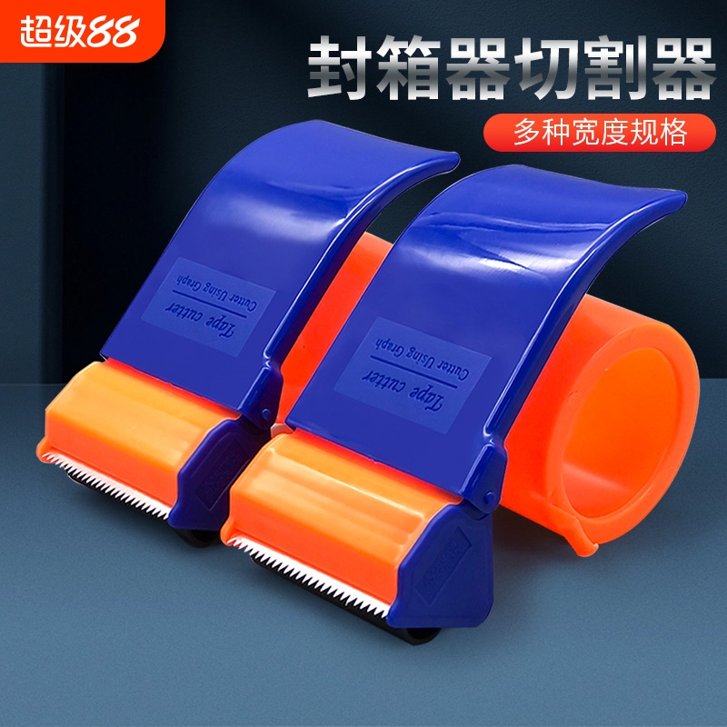 加厚封箱器宽胶带座透明胶布切割器快递打包机胶纸塑料胶带封口机通用