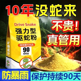 雄黄驱蛇粉强力防蛇硫磺颗粒户外露营家强力长效持久防雨水用正品