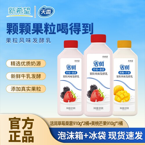新希望活润大桶酸奶910g桶装风味发酵乳草莓桑葚黄桃芒果果粒酸奶