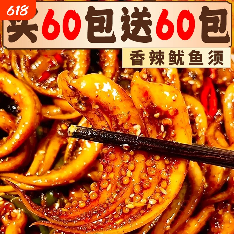香辣鱿鱼须即食鱿鱼零食熟食解馋网红食品批发麻辣辣味烧烤海鲜