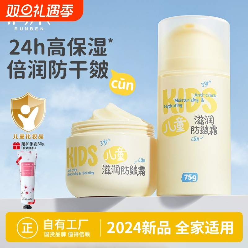 润本儿童滋润防皴面霜宝宝霜新生婴儿秋冬季滋润补水保湿霜润肤乳