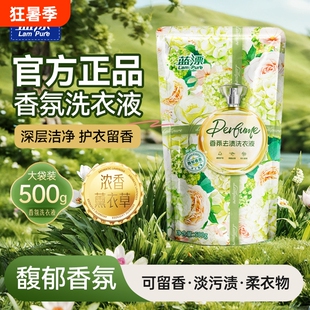 天降蓝漂香氛洗衣液500g袋装低