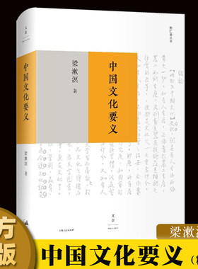 中国文化要义梁漱溟著