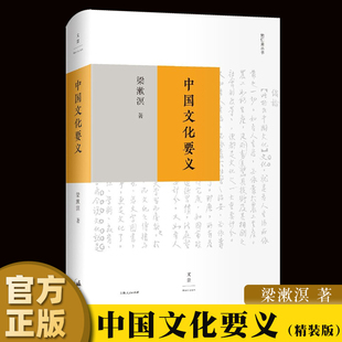 梁漱溟中国文化之特殊性与自信力 论著上海人民出版 根源 探寻中国问题经典 文化类书籍 纪念梁漱溟辞世三十载 中国文化要义