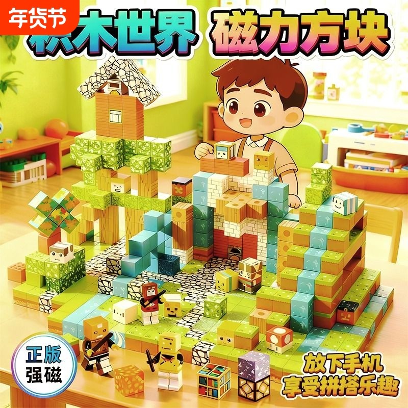 我的积木世界磁力方块全套正版磁吸磁铁积木儿童礼物DIY拼装玩具,玩具/童车/益智/积木/模型,磁力片/磁性棒/磁性积木,淘宝优惠券,粉丝福利购,淘宝优惠卷