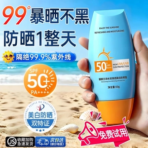 美白防晒霜女50倍遮瑕防紫外线身体防晒乳霜第一名正牌学生党专用