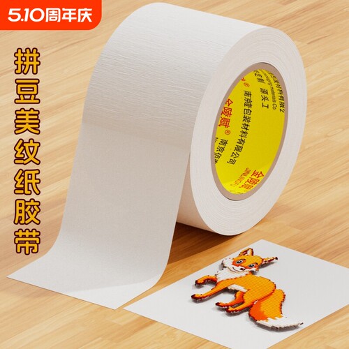 美纹纸拼豆防止变形胶带防拼豆位移大图辅助工具大面积熨烫保护模板高粘度不留痕可手撕烘焙纸包边美纹纸胶带