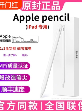 官方适用苹果ipad11/10/9电容笔applepencil二代触控Air7/6/5applepro华强北ipadpencil触屏手写防误触电容屏
