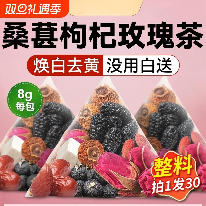 桑葚黑枸杞玫瑰花茶早c晚a茶养生茶女人调理气血美容养颜美白