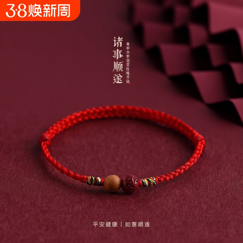 2026新款朱砂红绳手链脚链男女本命年平安转运珠手工编织简约手绳