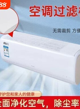 【全网热销爆款】空调过滤除尘棉