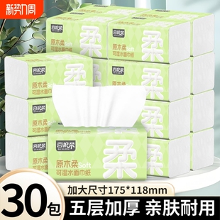 百护柔绿色抽纸柔韧强韧湿水可用厕纸家用餐巾纸实惠装