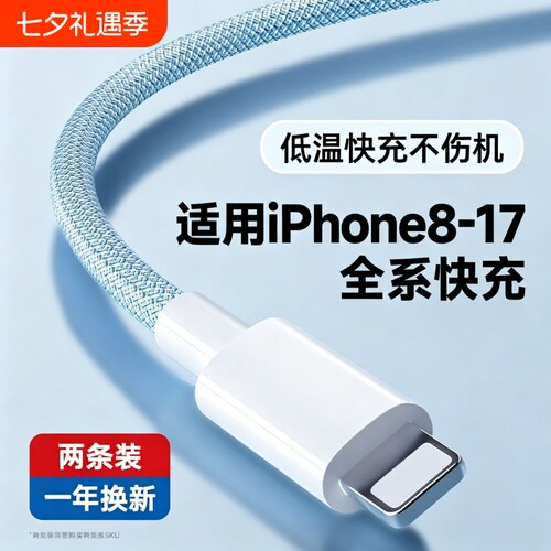 适用苹果15充电线iphone14数据线pd30w快充11pro器12手机13平板ipad闪充typec转lightingxsmaxUSB接口编织