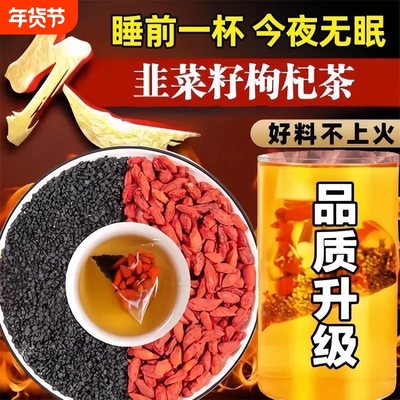 韭菜籽枸杞茶包野生韭菜籽炒熟男肾补精强官肾方旗舰店组合养生茶