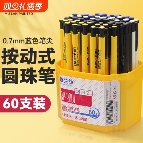 慕兰绘圆珠笔0.7mm子弹头100支