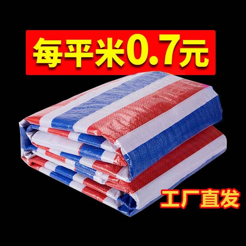 彩条布防雨布防水布塑料布三色遮阳布防尘布装修篷布遮盖耐磨防潮