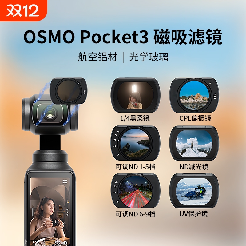 专业Pocket滤镜高性价比