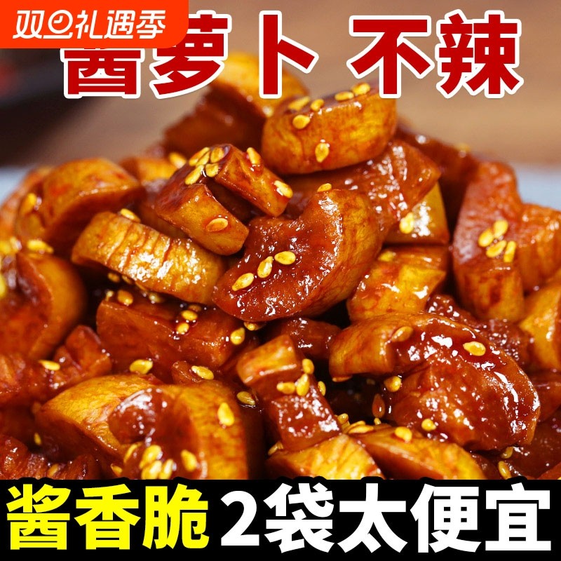 酱香萝卜干小包装下饭菜农家酱菜爽口嘎嘣脆不辣咸菜
