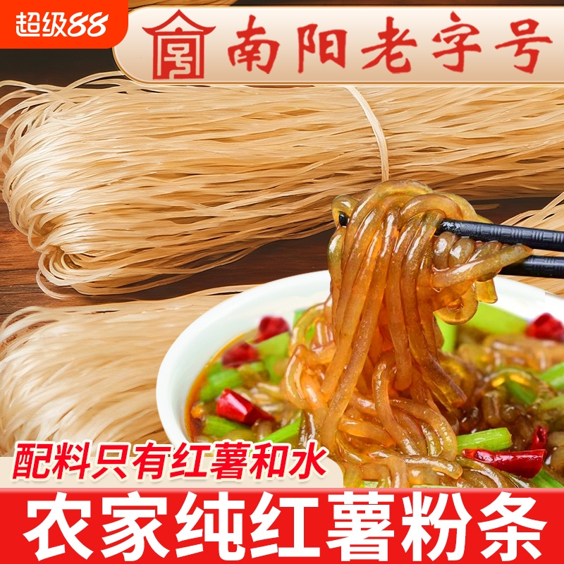 河南农家特产正宗纯手工红薯粉条5斤细粉粉丝无添加明矾酸辣粉皮