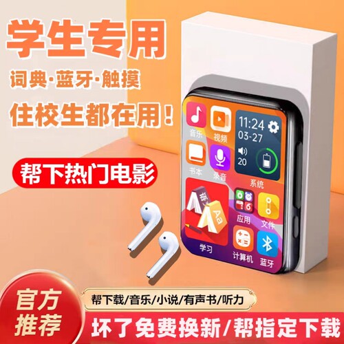 学生版MP3播放器触摸屏蓝牙小型音乐mp4超薄便全面屏mp5看小说mp3