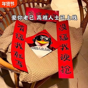 爱你老己高雅人士新年春联寝室对联创意搞笑抽象趣味宿舍我就