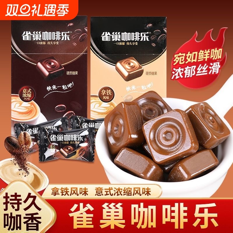 雀巢咖啡乐拿铁意式浓缩风味咖啡糖特浓提神防困咖啡糖果零食办公