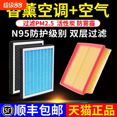 汽车香薰空调滤芯+空气滤芯原厂