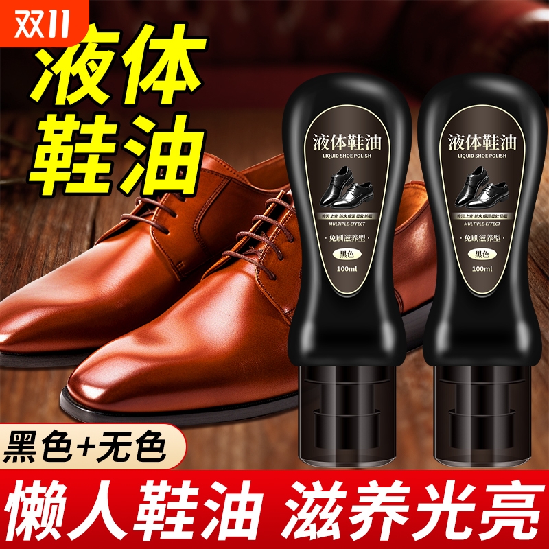 懒人液体鞋擦一刷就亮