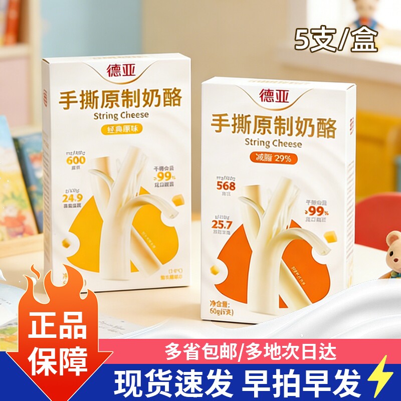 德亚减脂原味手撕奶酪拉丝早餐图片