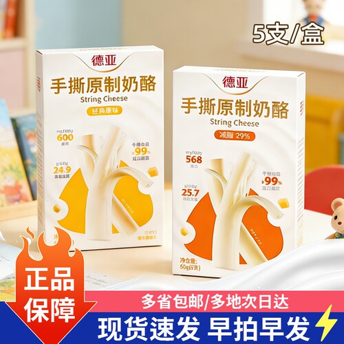 德亚减脂原味手撕奶酪拉丝早餐