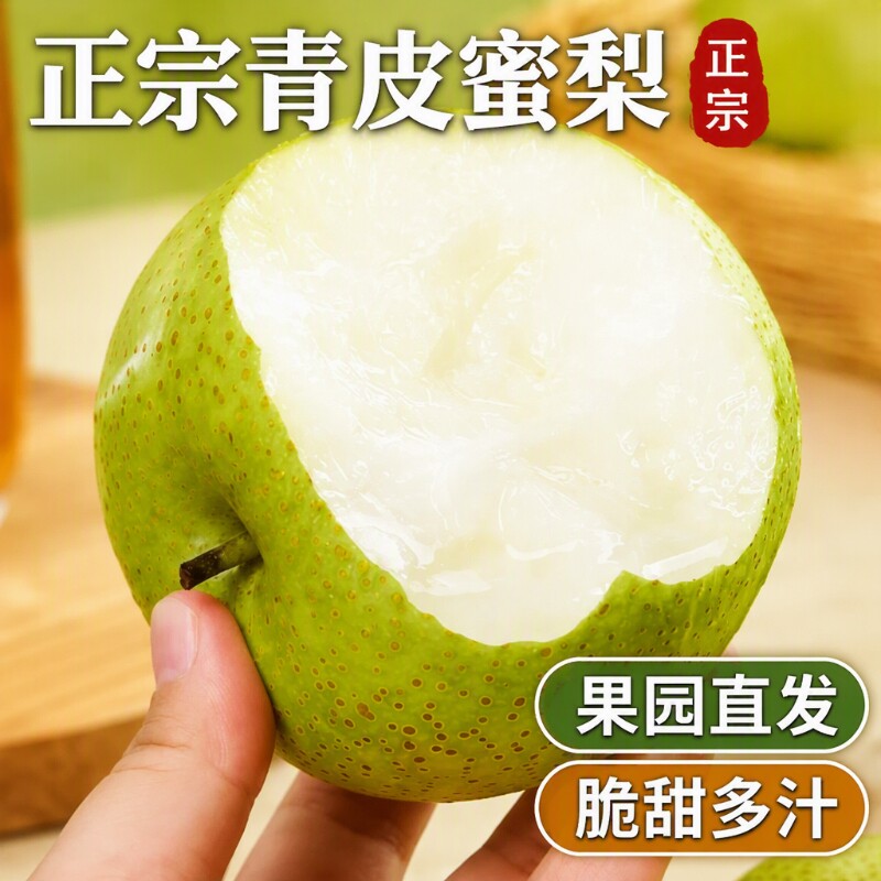 砀山青梨皇冠梨新鲜水果现摘翠冠梨子9斤整箱雪梨蜜梨青皮原产地图片