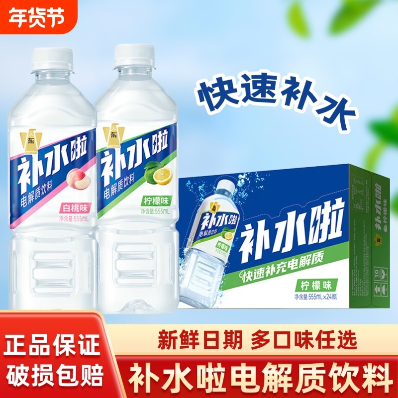 补水啦电解质饮料555ml大瓶装运动健身柠檬口味清爽解渴运动饮料,咖啡/麦片/冲饮,电解质饮料,淘宝优惠券,粉丝福利购,淘宝优惠卷