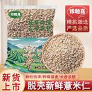 珍粒喜薏仁米新米农家新鲜去壳大薏米云南薏米仁五谷杂粮赤小豆