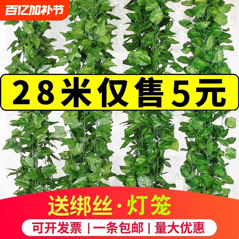 吊顶绿萝叶假花藤条葡萄树叶仿真管道装饰藤蔓塑料绿植物遮挡造景