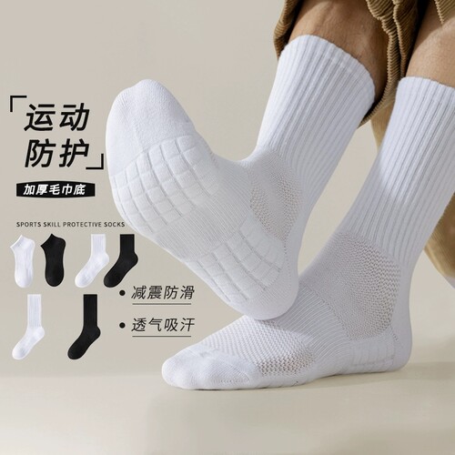 毛巾底男款中筒袜运动袜防臭网眼短袜篮球袜长筒白色吸汗短筒防滑