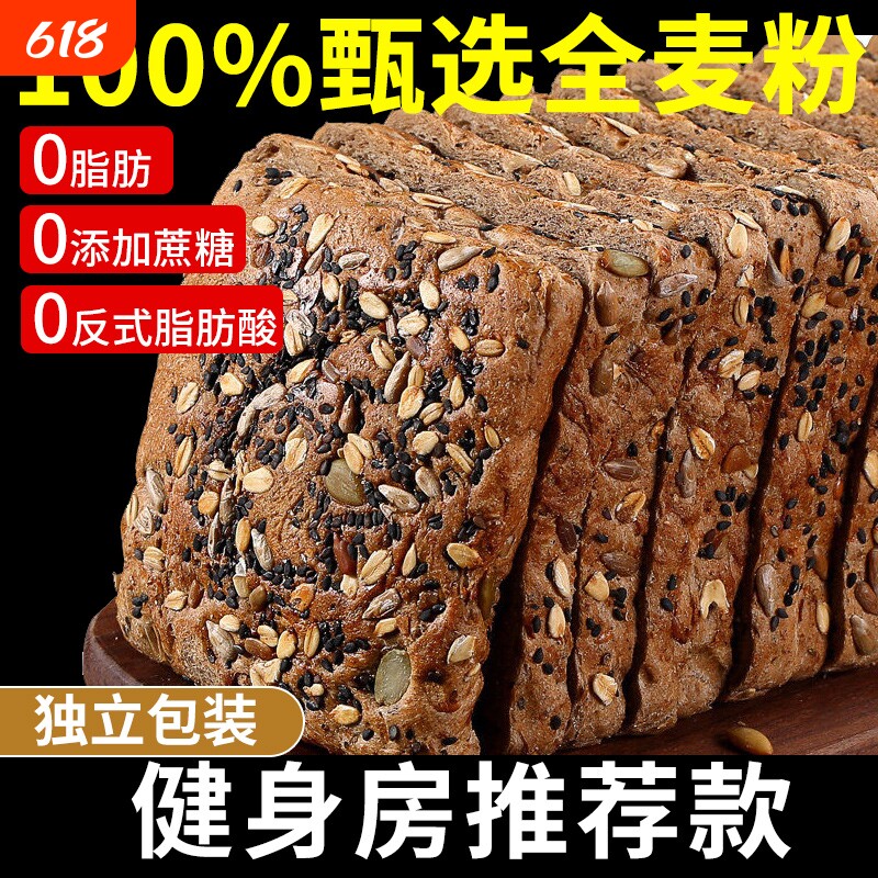 全麦面包吐司正品官方旗舰店早餐0脂0杂粮专用整箱代餐粗粮健身