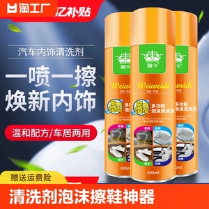 多功能泡沫清洗剂清洁剂强力去污小白鞋皮具车内饰泡沫清洁剂