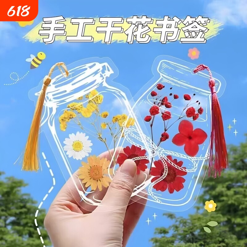干花书签瓶子里的秋天手工diy材料小学生落叶收集捡秋植物树叶标本塑封膜透明创意玻璃叶子儿童粘贴纸画压花