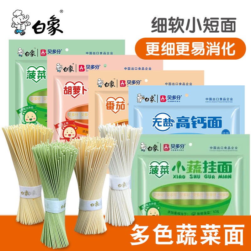 白象挂面蔬菜面龙须面早餐儿童面食速食面线营养清汤细面面条高钙
